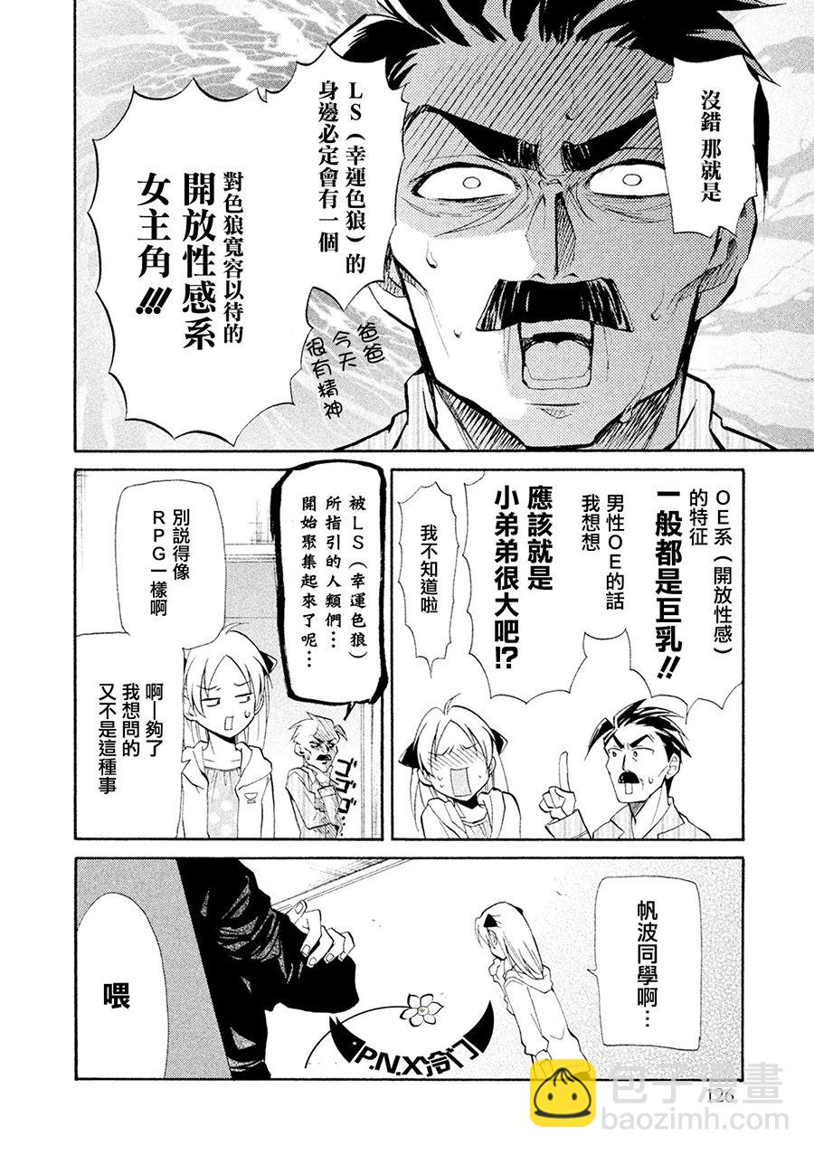 《真乙女迷煳天堂》第04话 第12页