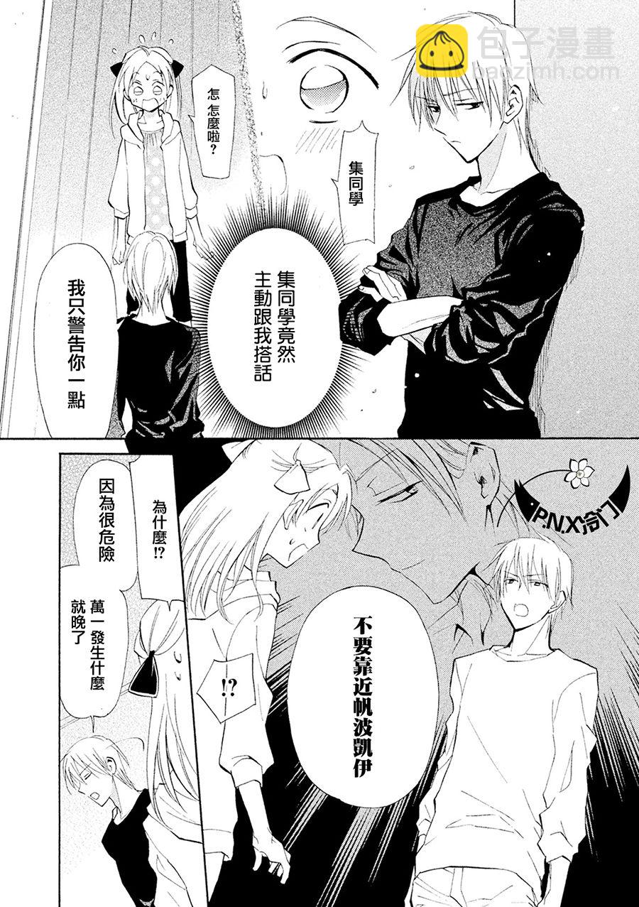 《真乙女迷煳天堂》第04话 第13页