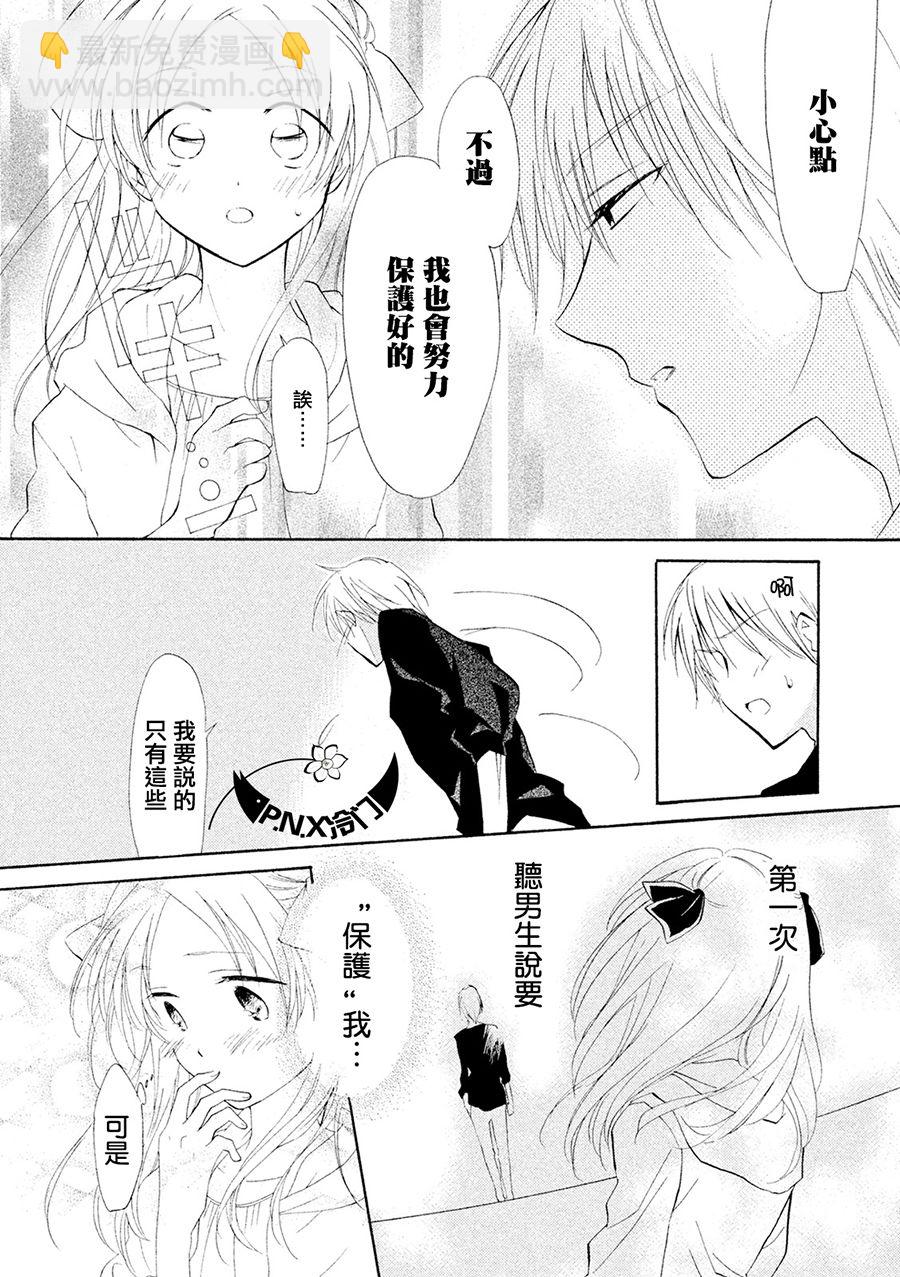 《真乙女迷煳天堂》第04话 第14页