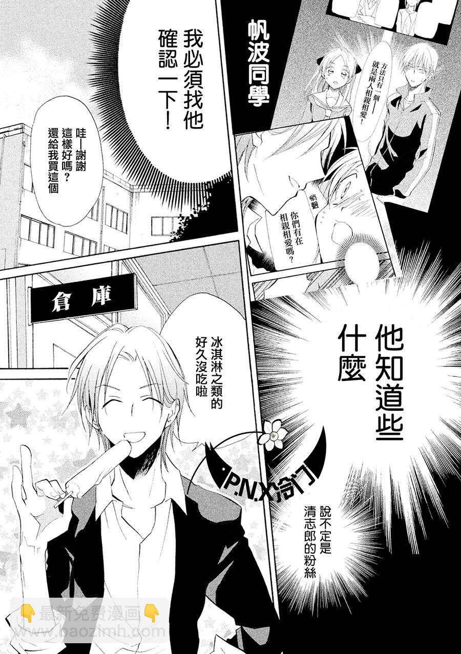 《真乙女迷煳天堂》第04话 第15页