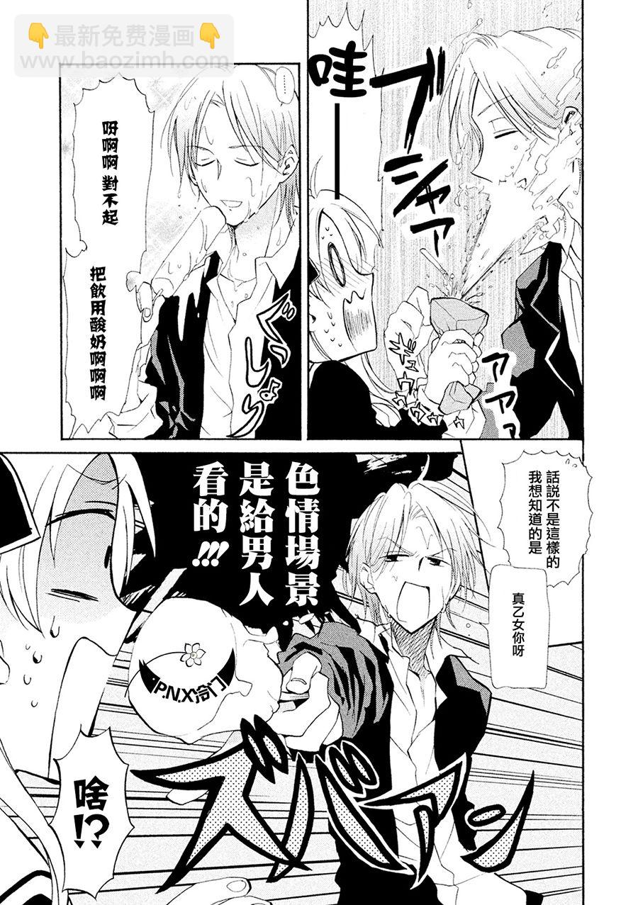 《真乙女迷煳天堂》第04话 第17页
