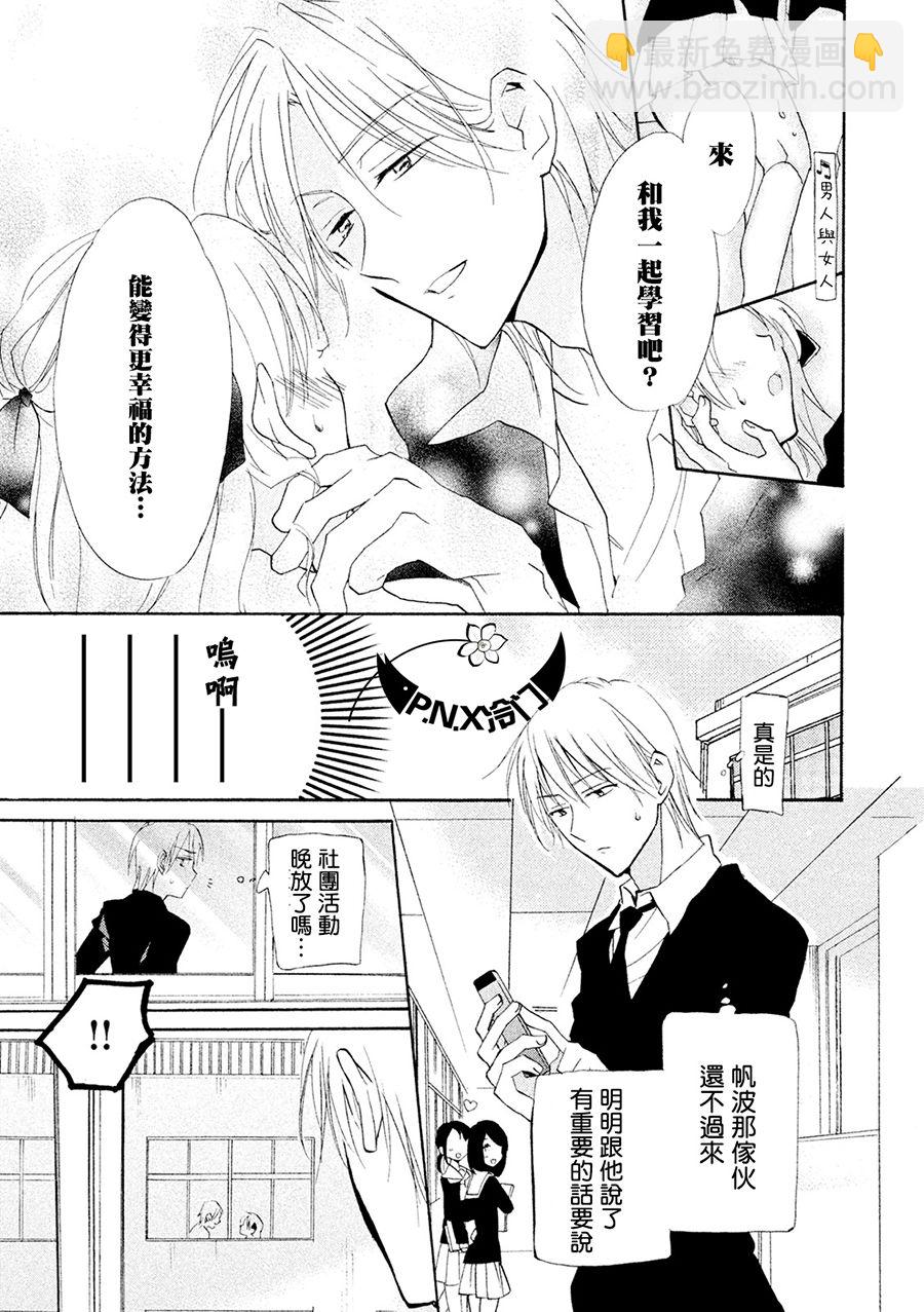 《真乙女迷煳天堂》第04话 第19页