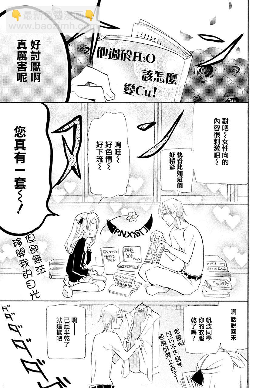 《真乙女迷煳天堂》第04话 第21页