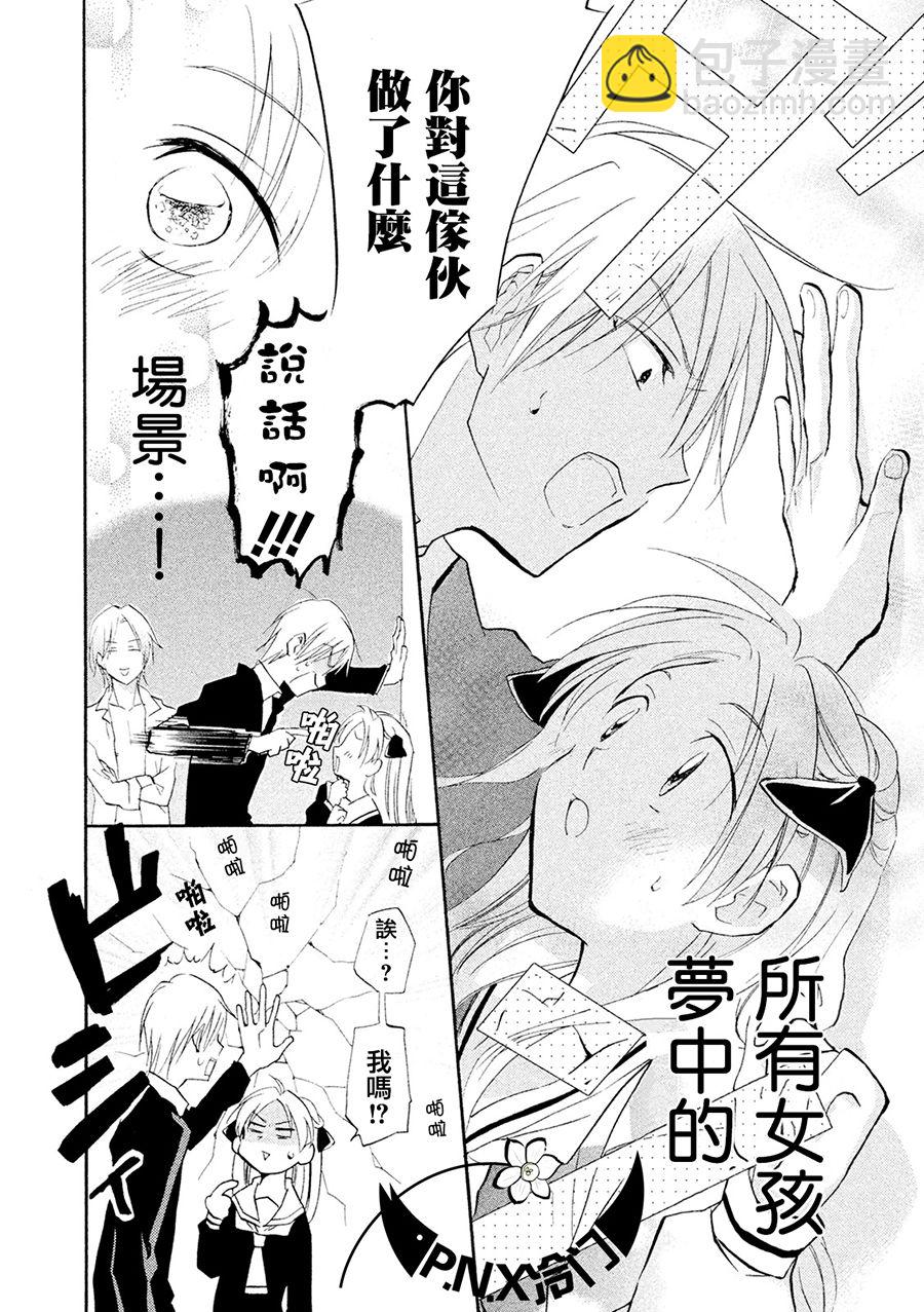 《真乙女迷煳天堂》第04话 第24页