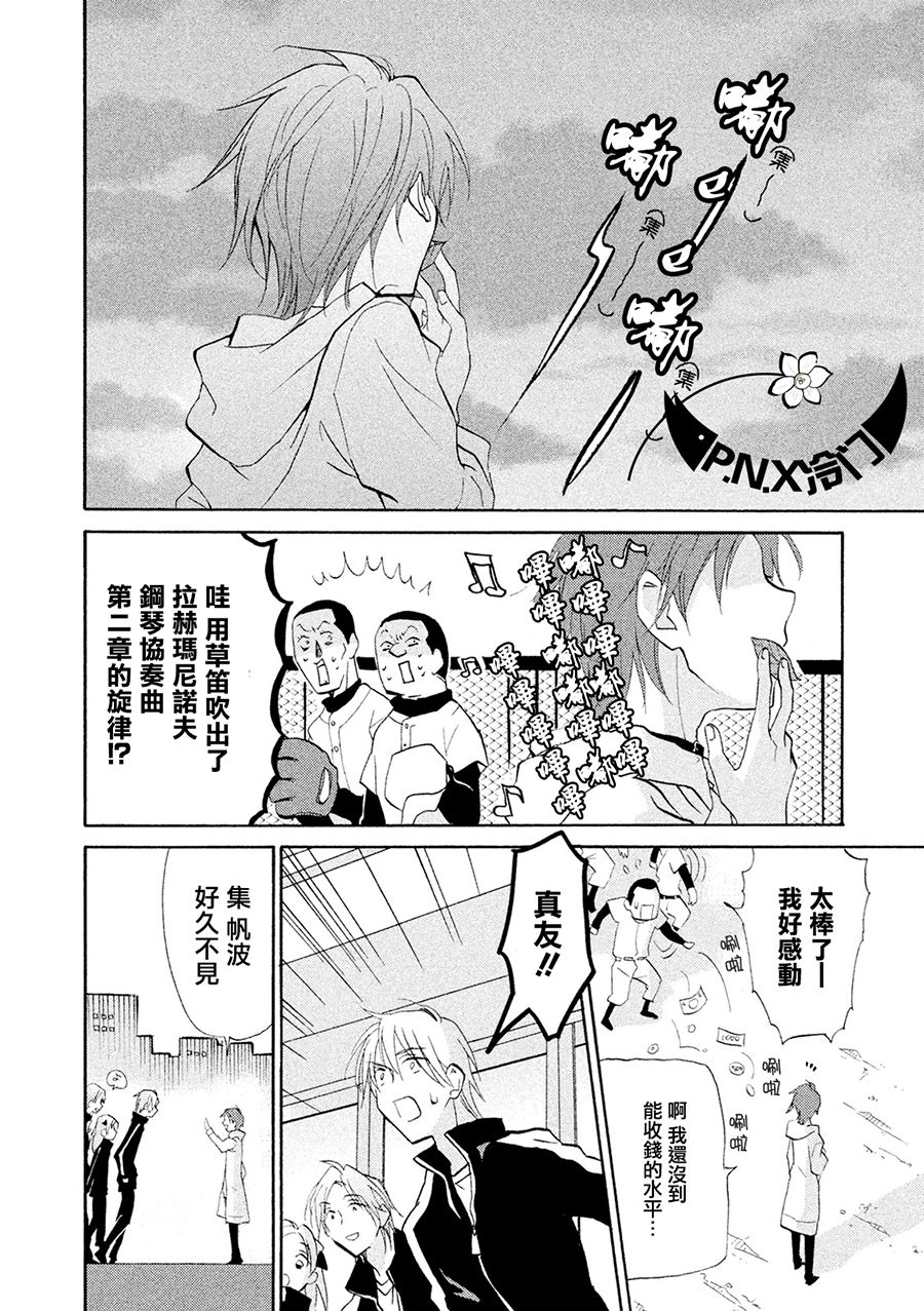 《真乙女迷煳天堂》第04话 第30页