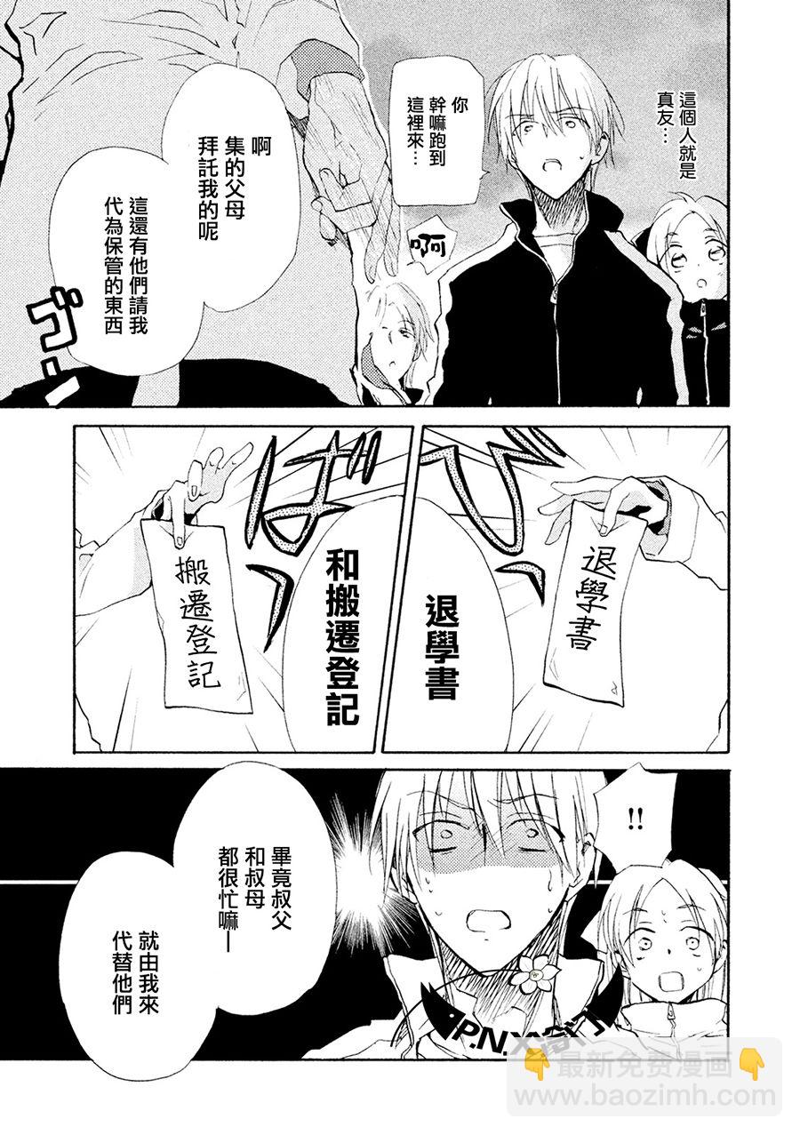 《真乙女迷煳天堂》第04话 第31页
