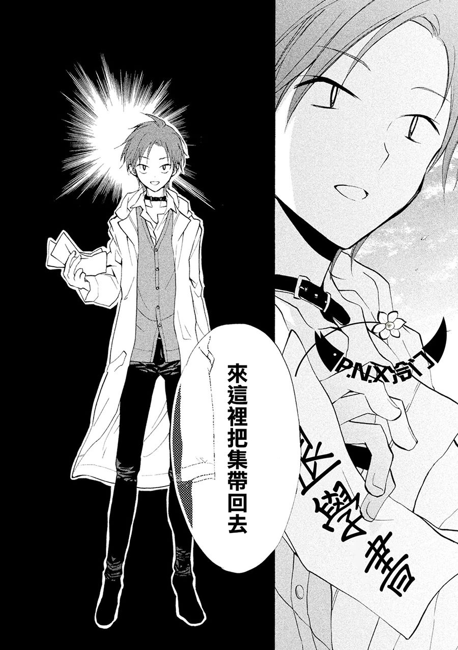 《真乙女迷煳天堂》第04话 第32页