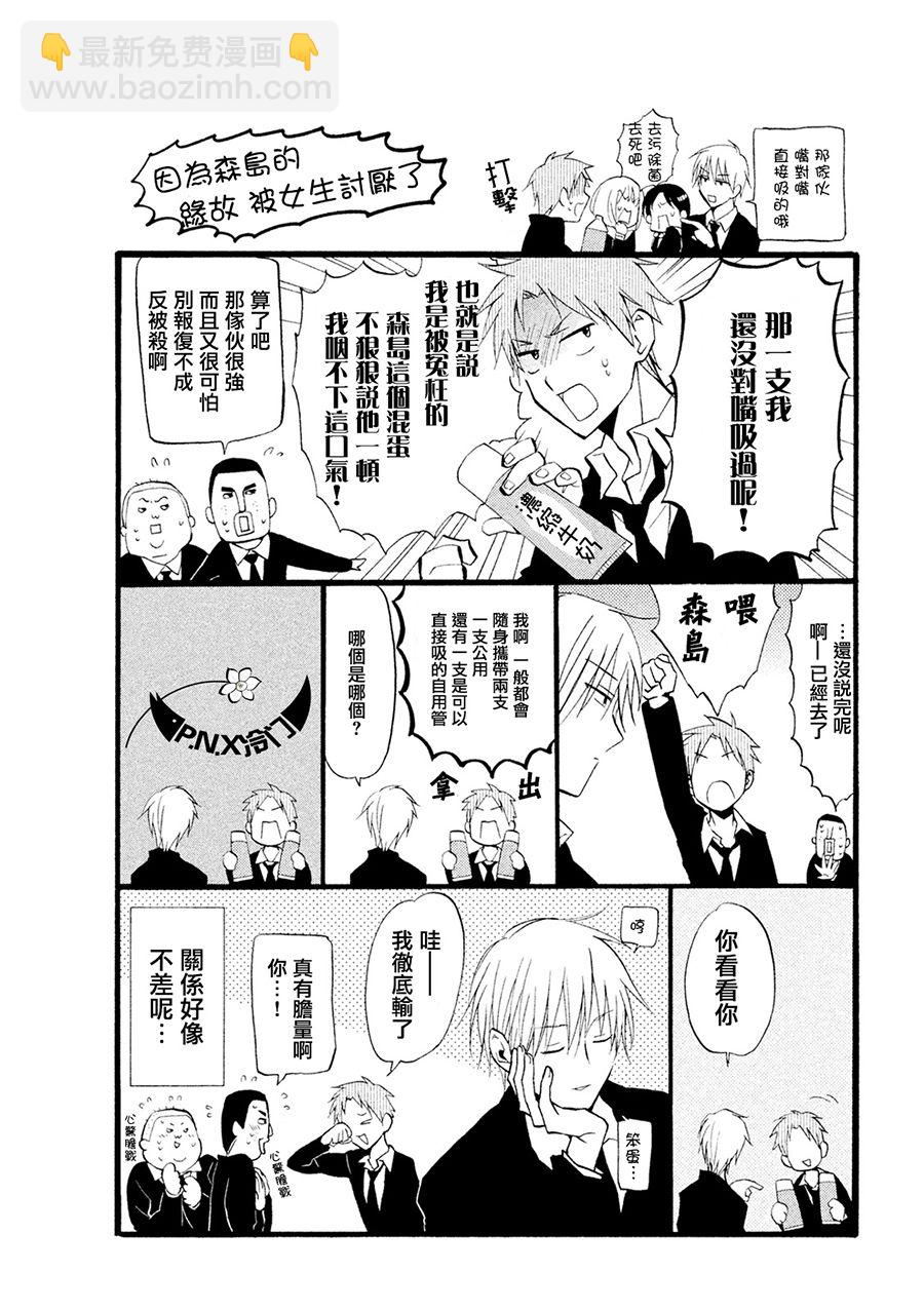 《真乙女迷煳天堂》第04话 第33页