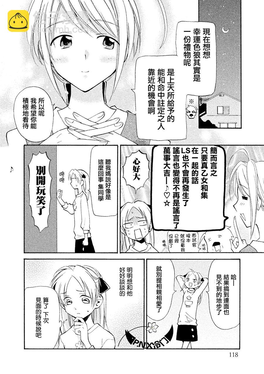 《真乙女迷煳天堂》第04话 第4页
