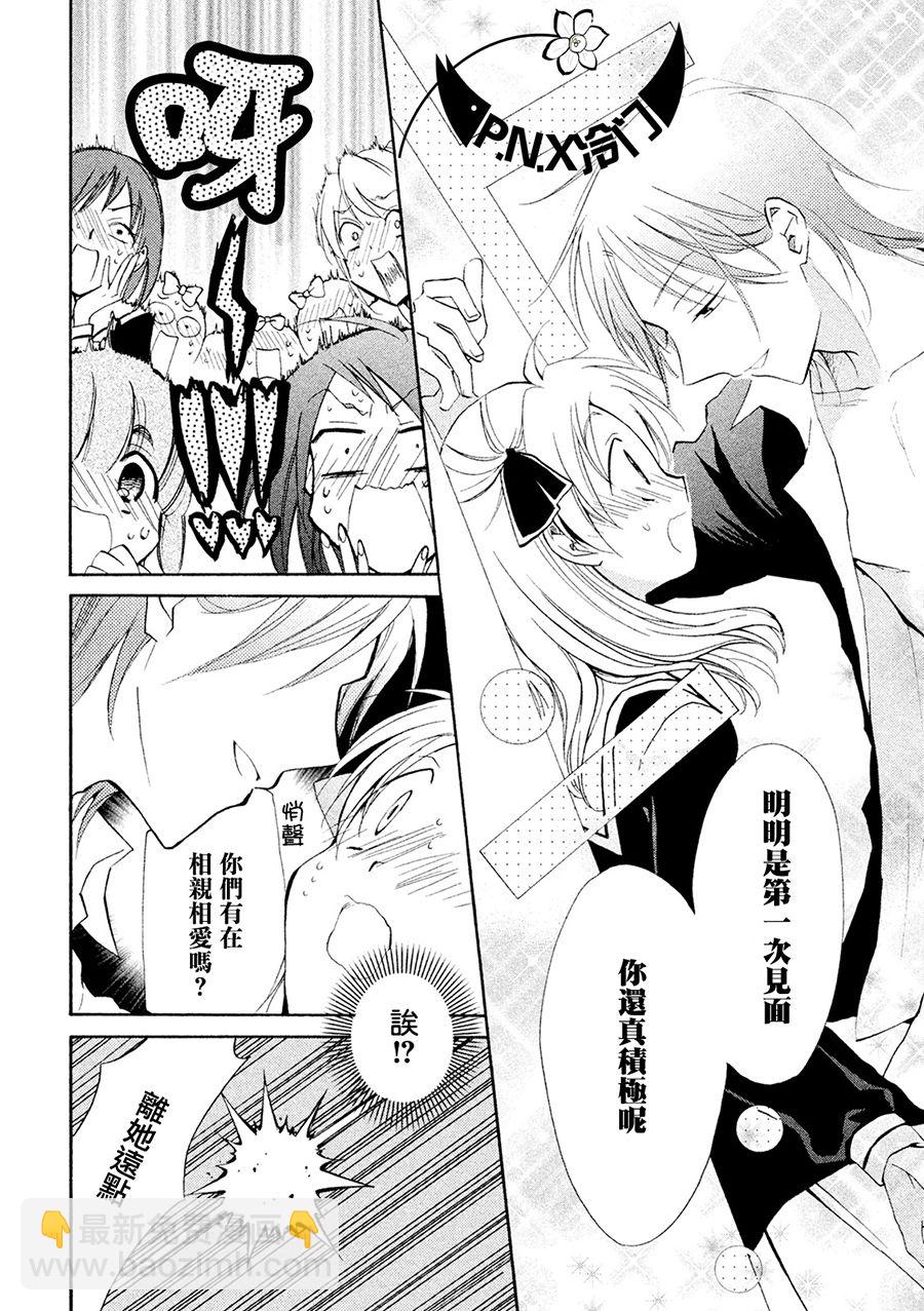 《真乙女迷煳天堂》第04话 第8页