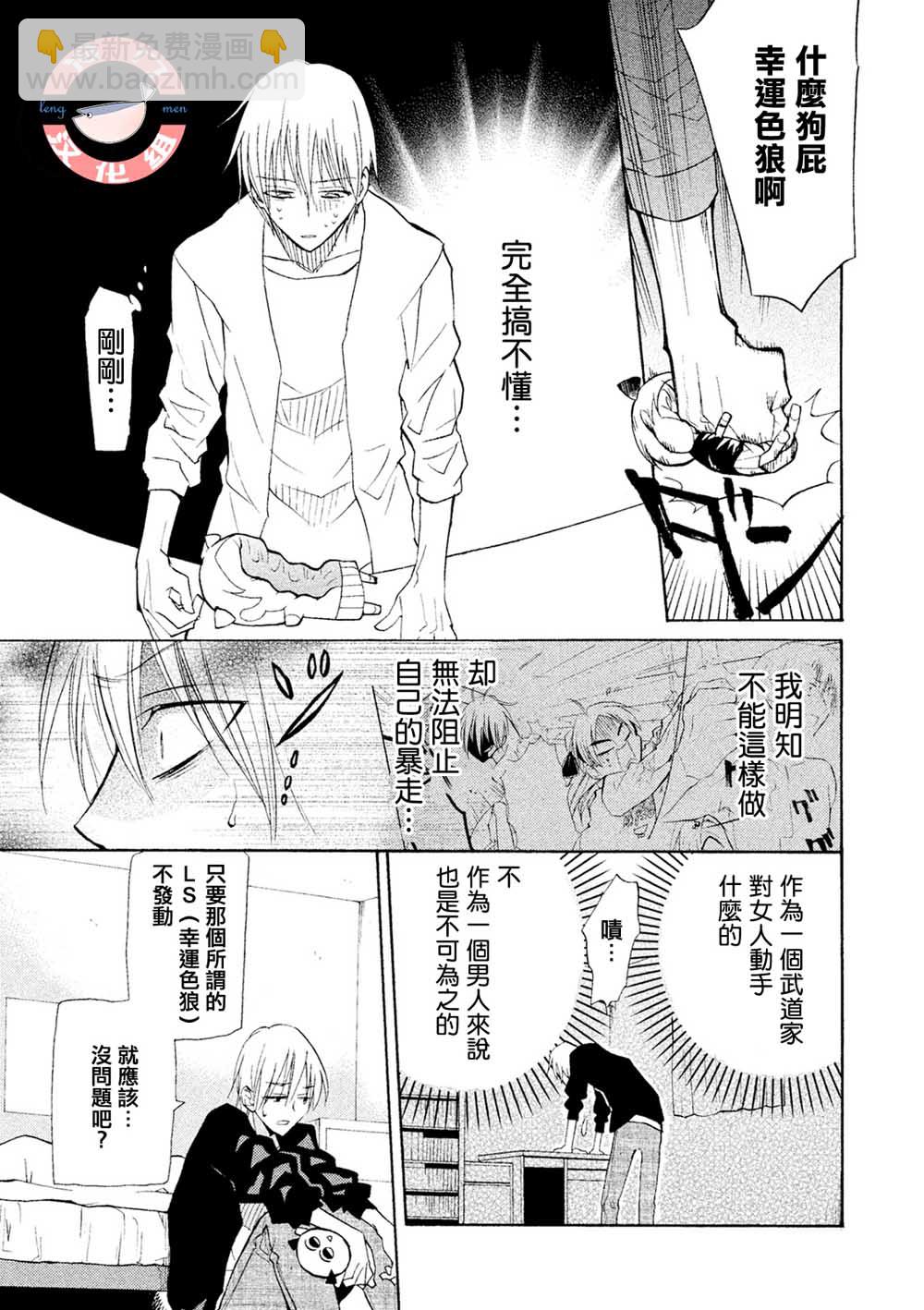 《真乙女迷煳天堂》第03话 第13页