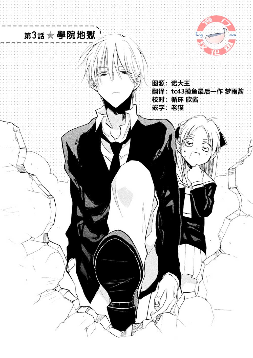 《真乙女迷煳天堂》第03话 第1页