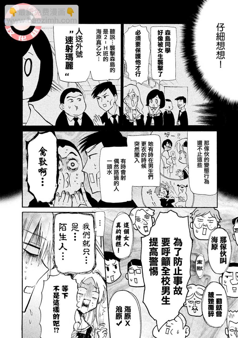 《真乙女迷煳天堂》第03话 第20页