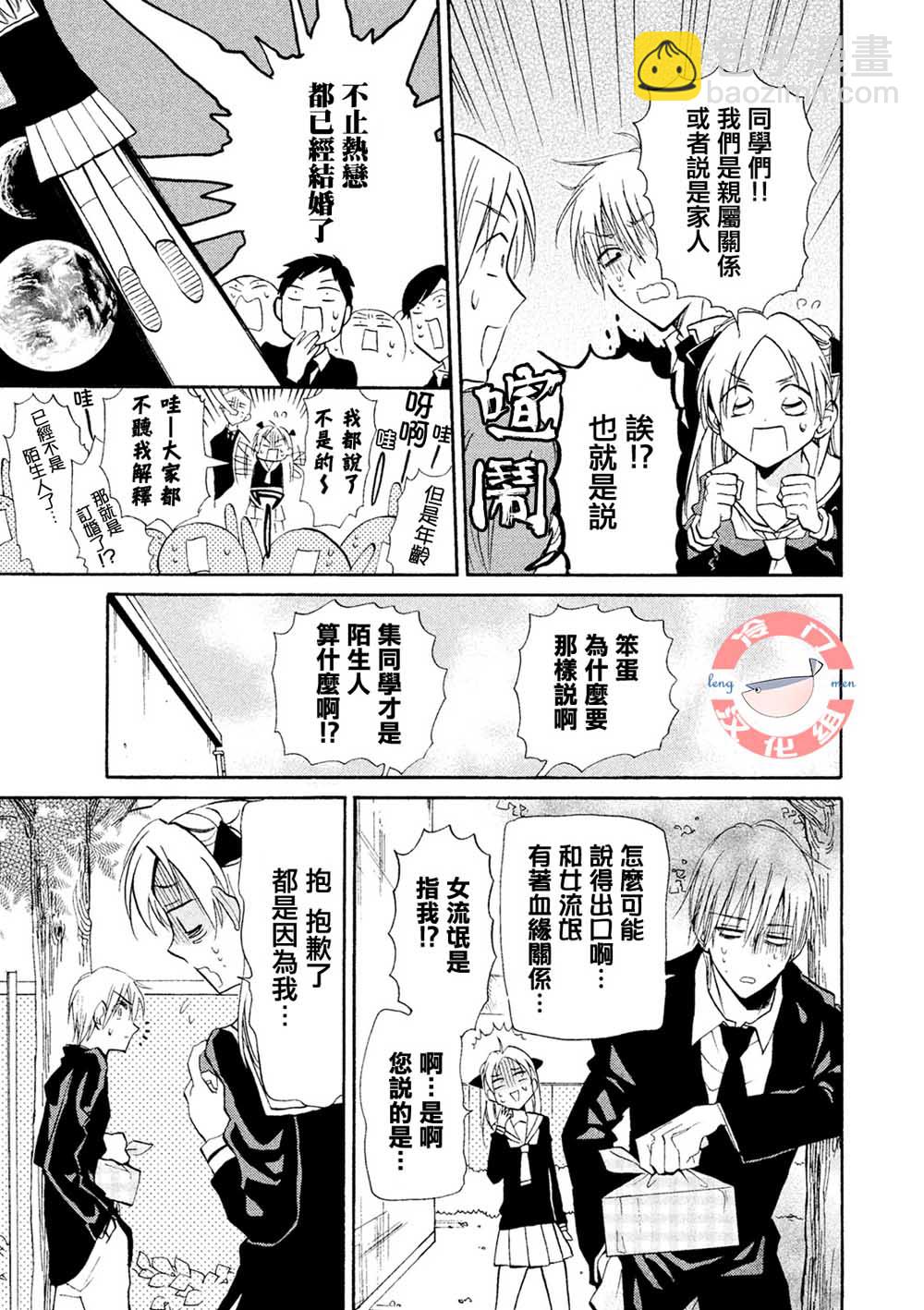 《真乙女迷煳天堂》第03话 第21页