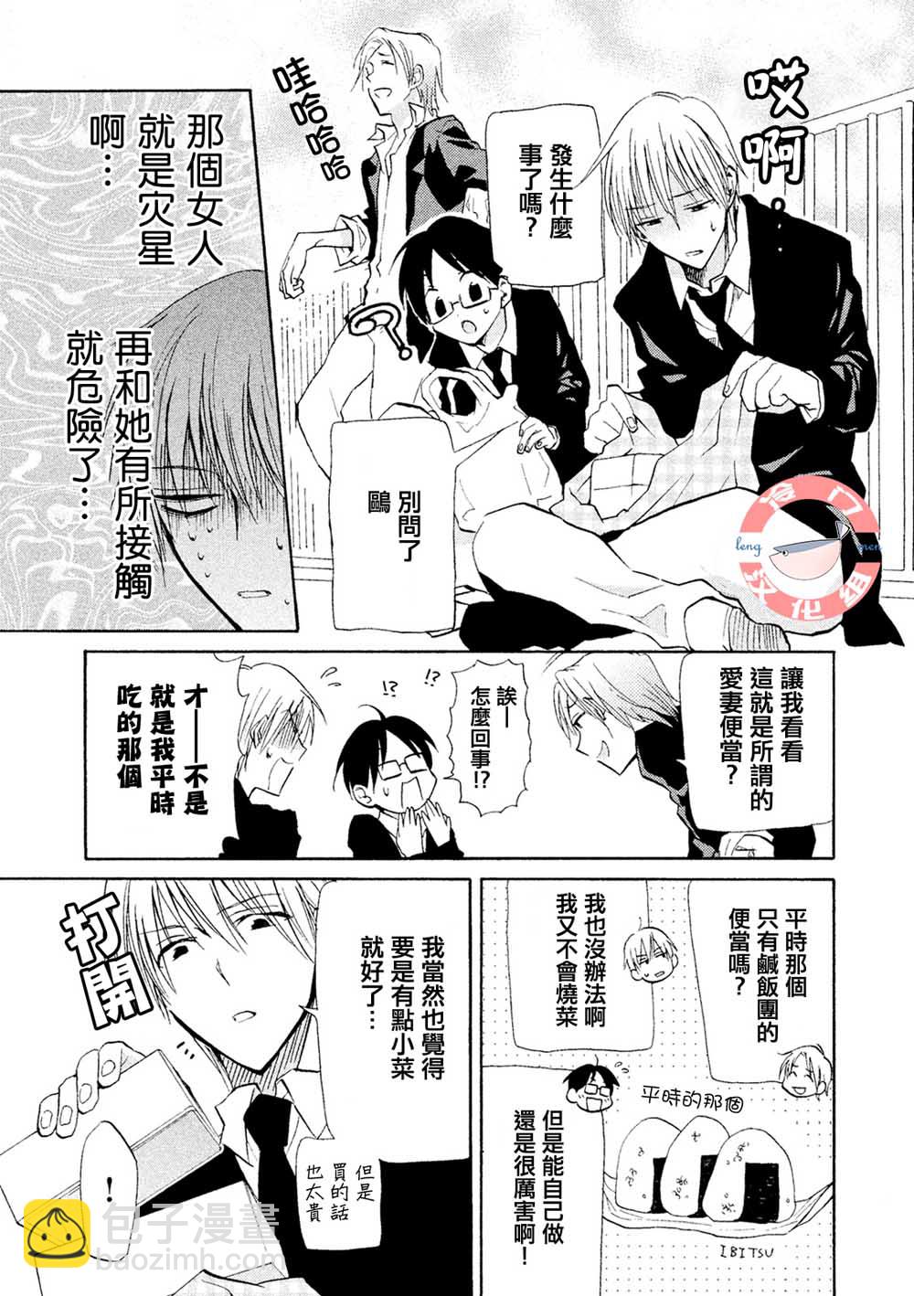 《真乙女迷煳天堂》第03话 第23页