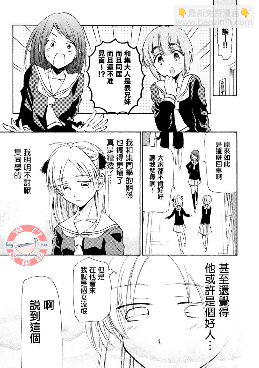 《真乙女迷煳天堂》第03话 第25页