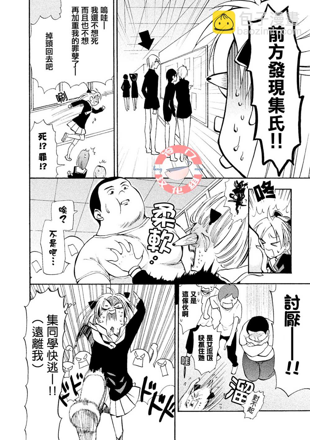 《真乙女迷煳天堂》第03话 第26页