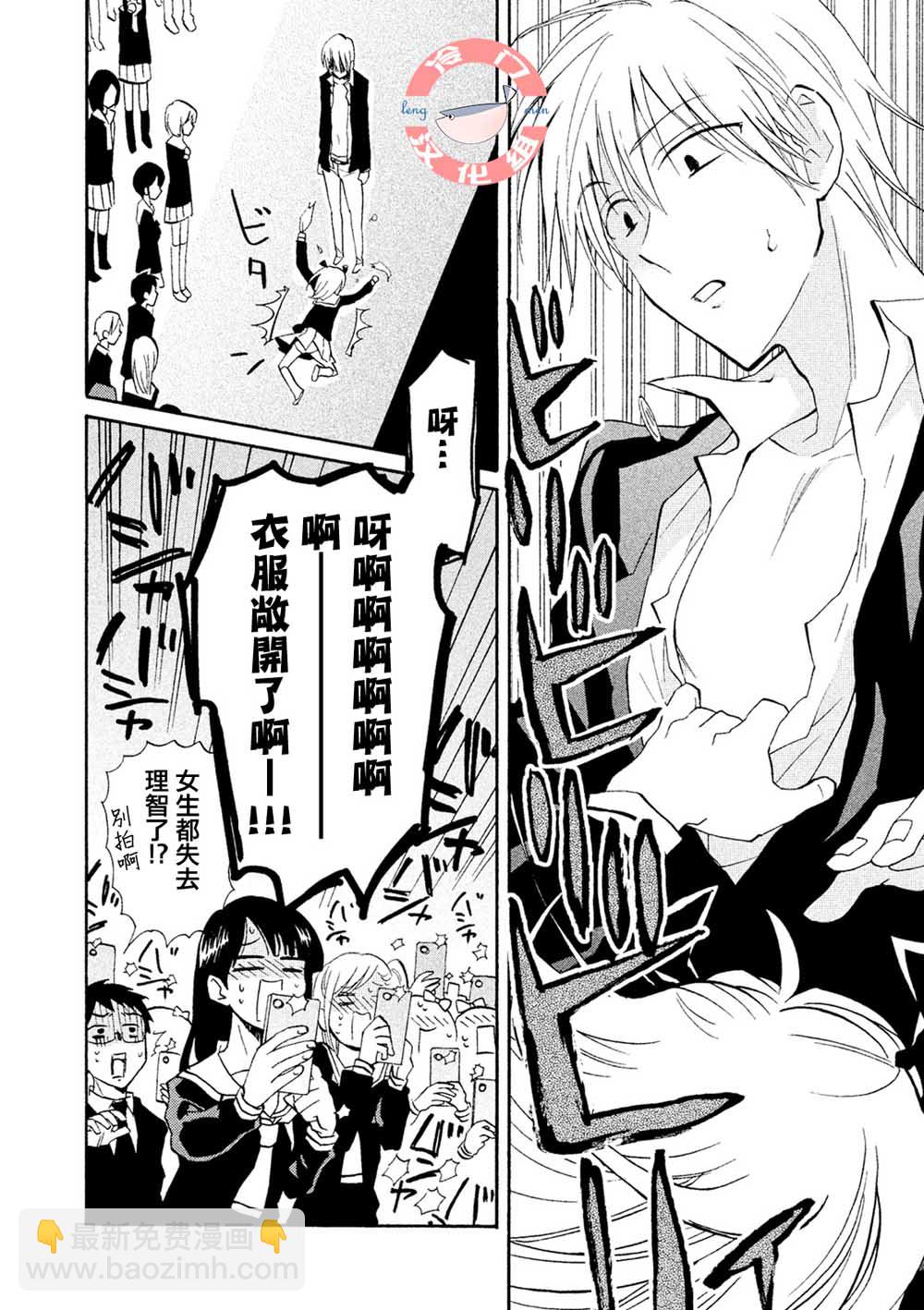 《真乙女迷煳天堂》第03话 第28页