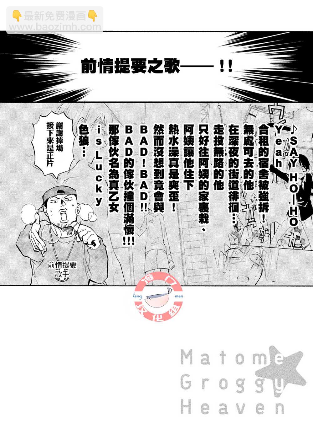 《真乙女迷煳天堂》第03话 第2页