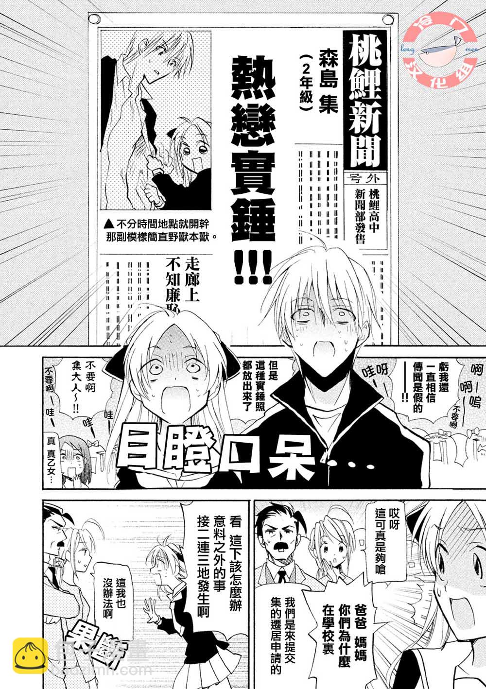 《真乙女迷煳天堂》第03话 第30页