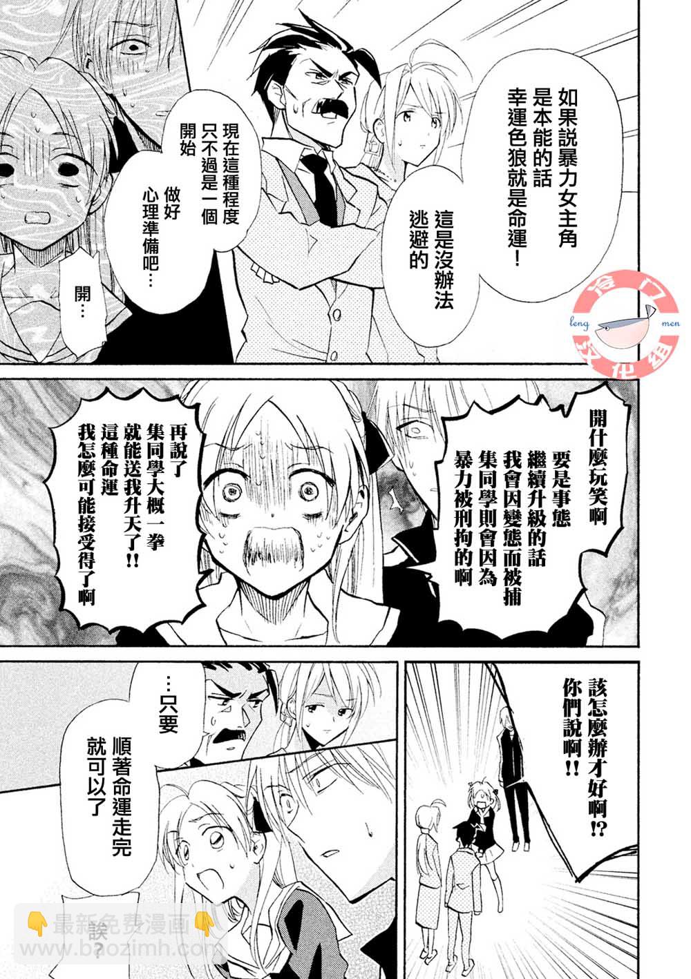 《真乙女迷煳天堂》第03话 第31页