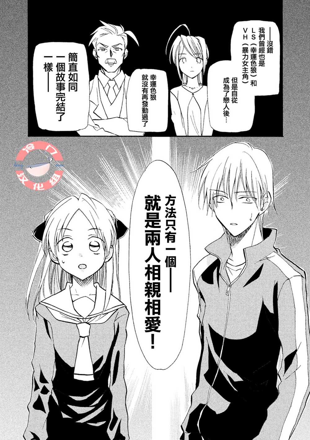 《真乙女迷煳天堂》第03话 第32页