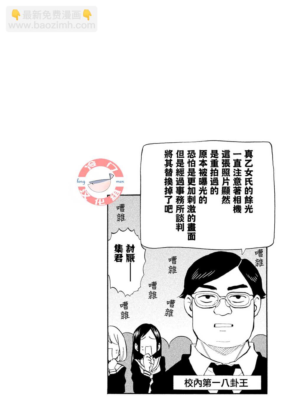 《真乙女迷煳天堂》第03话 第33页