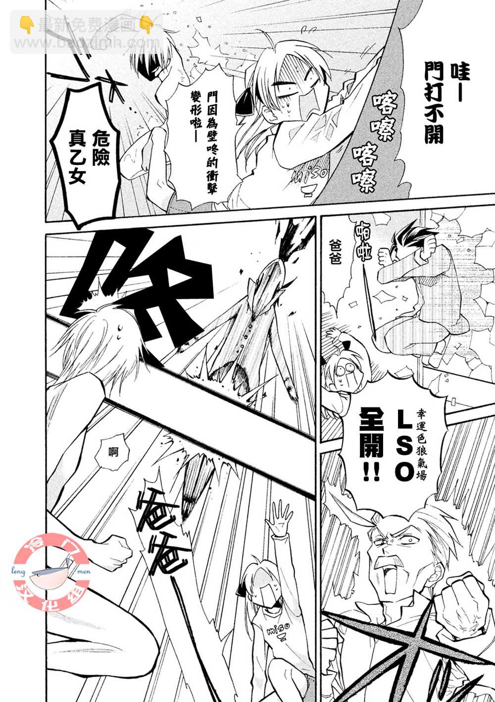 《真乙女迷煳天堂》第03话 第6页