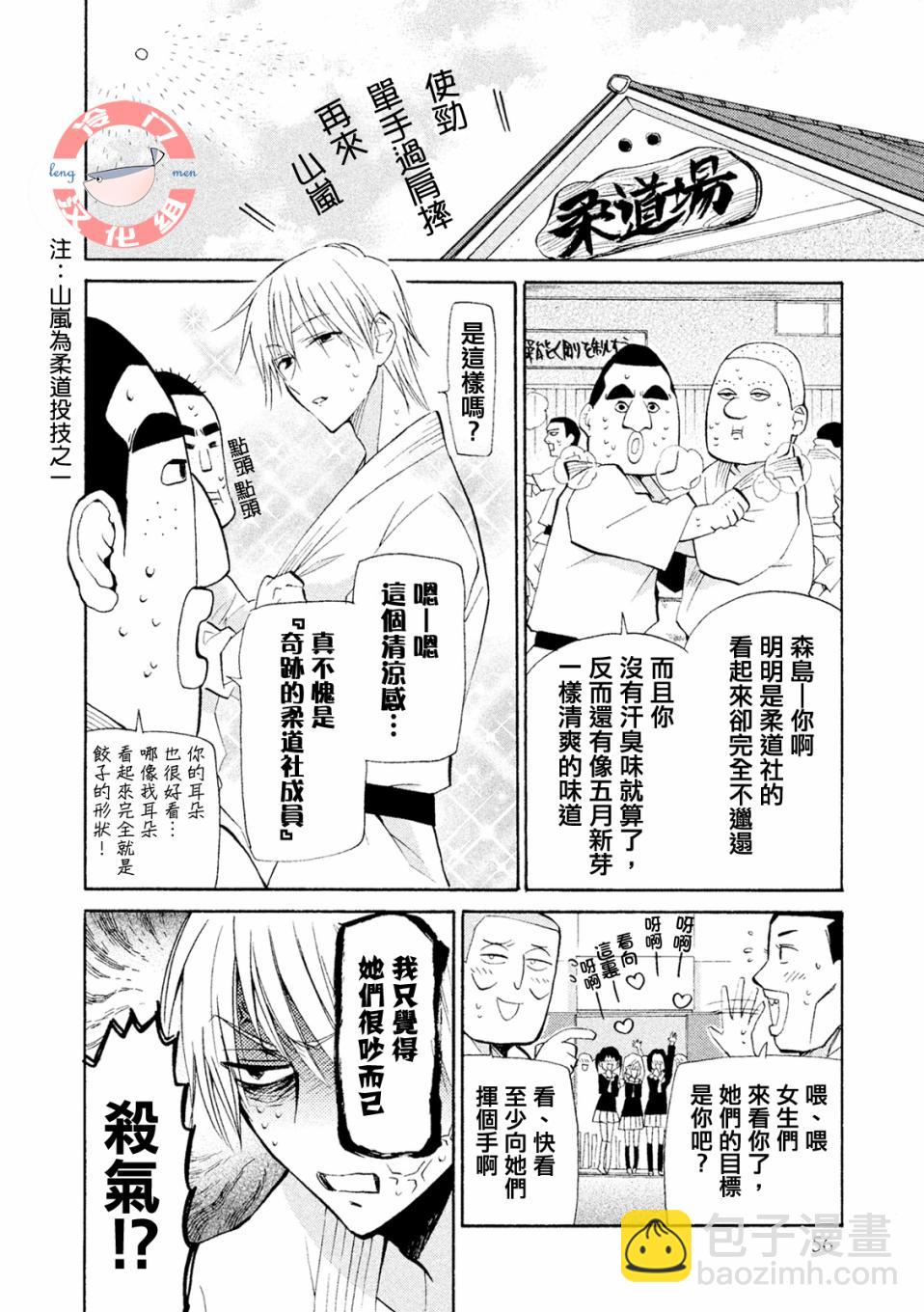 《真乙女迷煳天堂》第02话 第12页