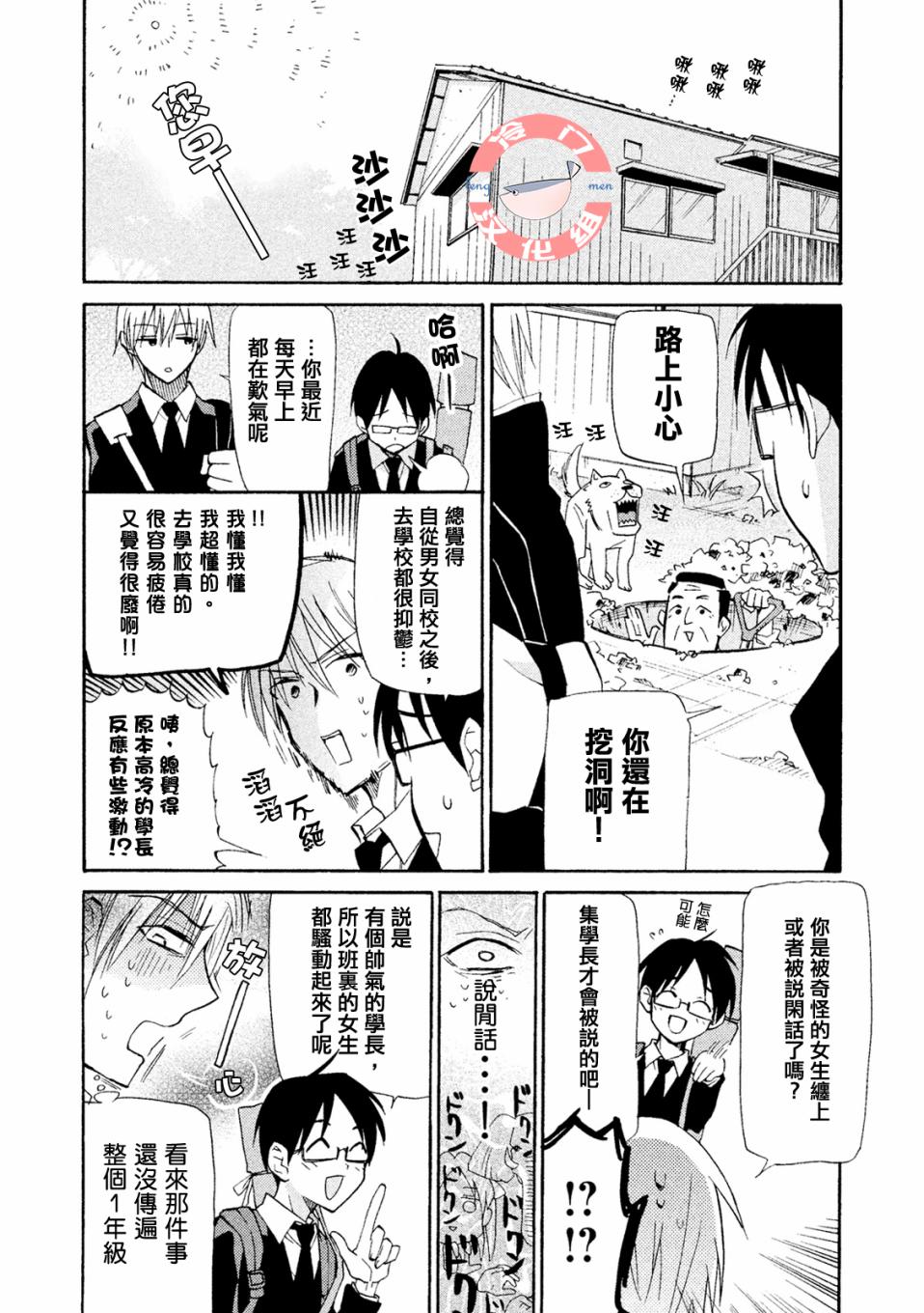 《真乙女迷煳天堂》第02话 第18页