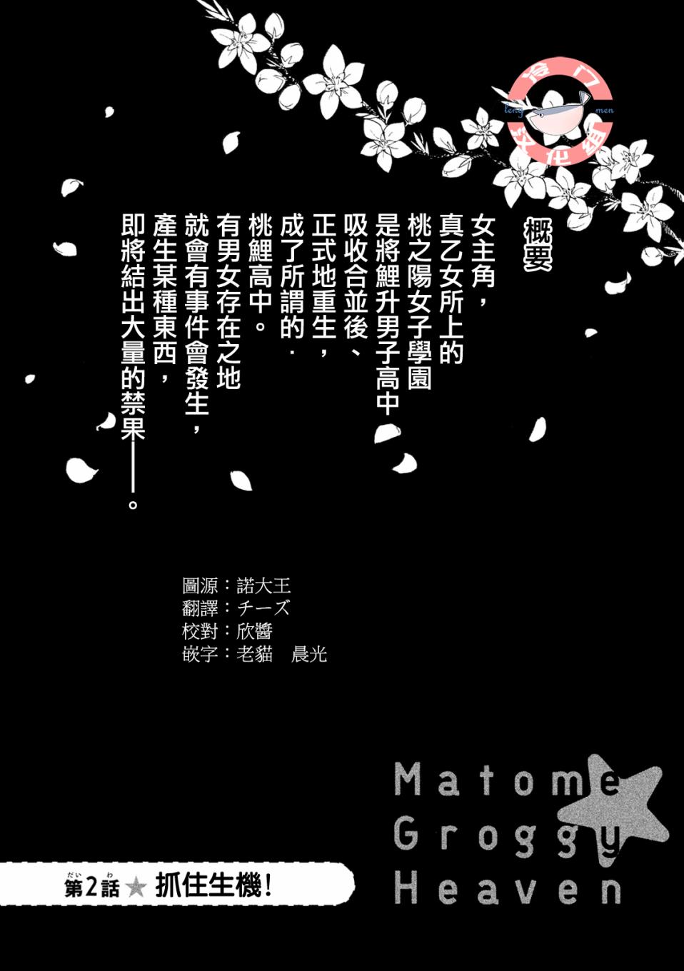 《真乙女迷煳天堂》第02话 第1页