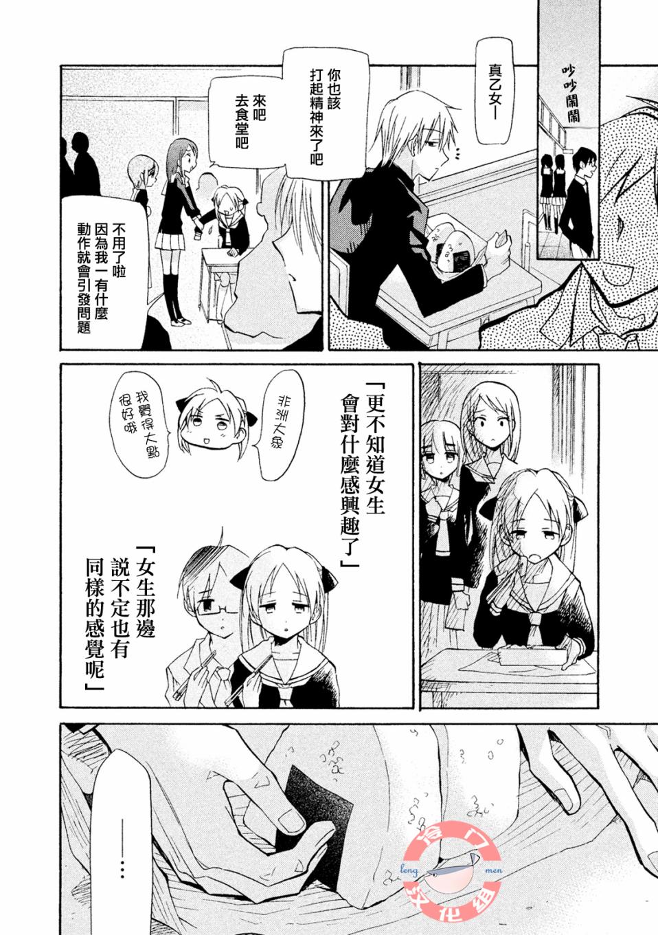 《真乙女迷煳天堂》第02话 第20页