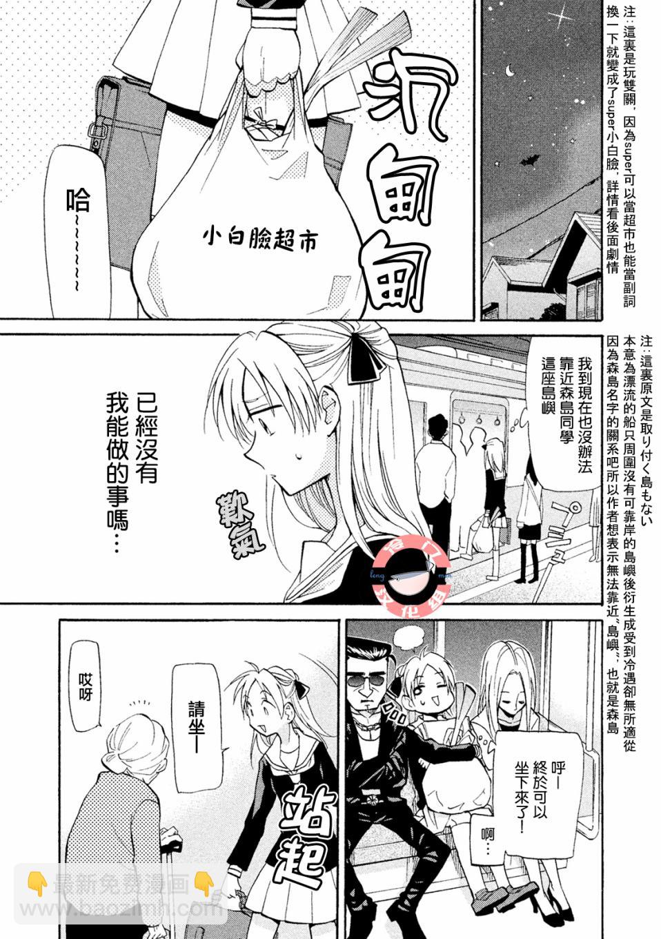 《真乙女迷煳天堂》第02话 第21页