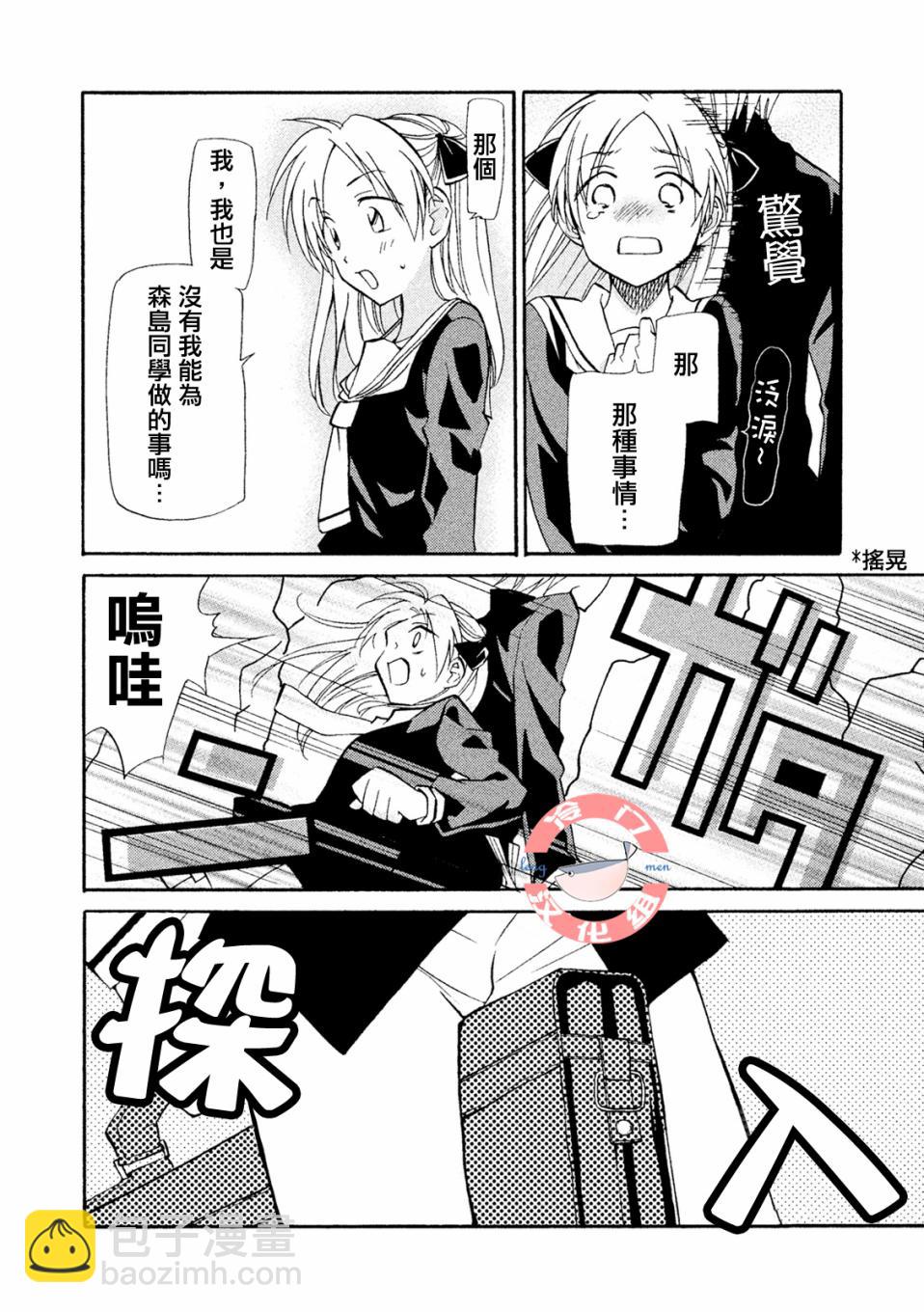 《真乙女迷煳天堂》第02话 第25页