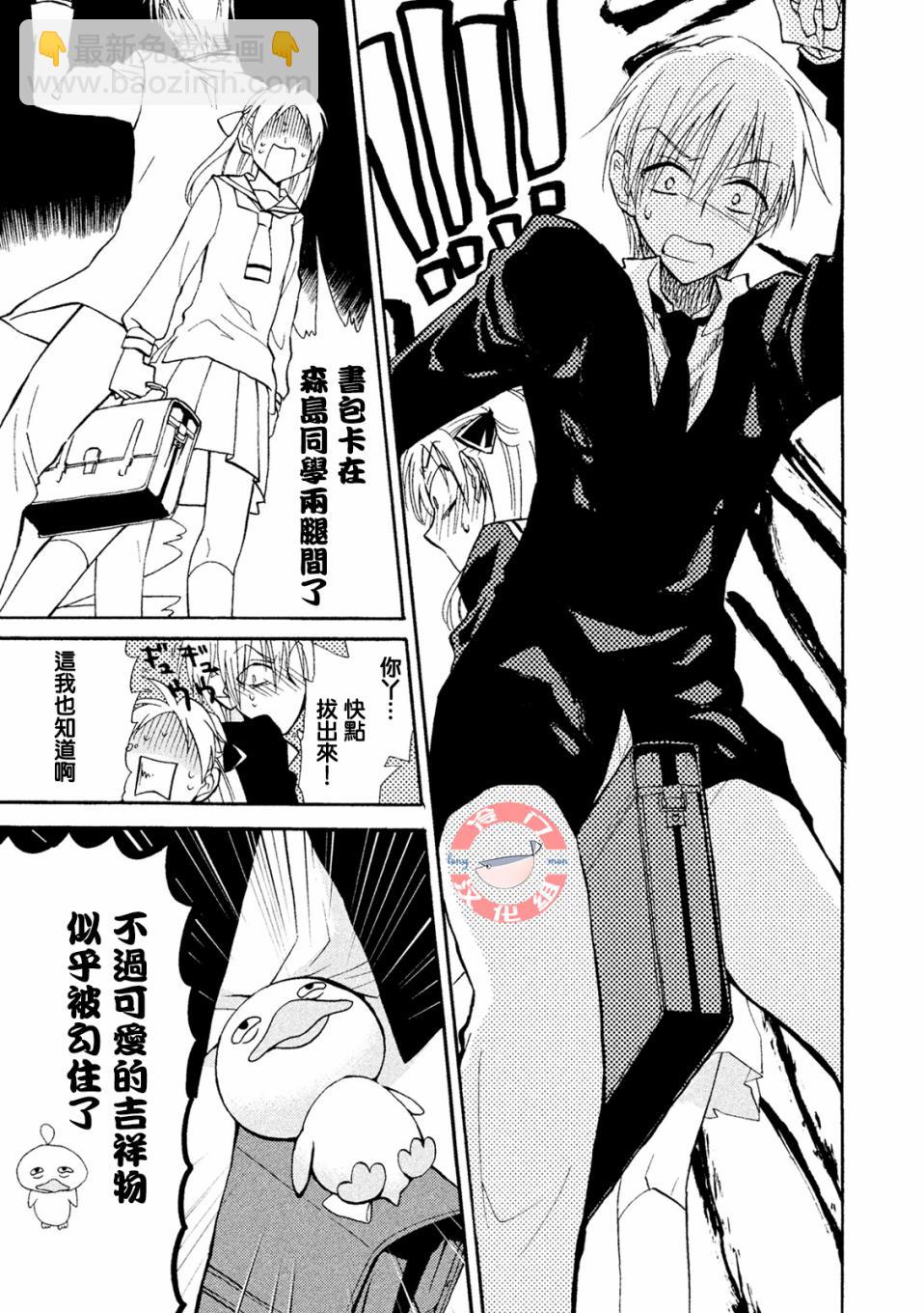 《真乙女迷煳天堂》第02话 第26页