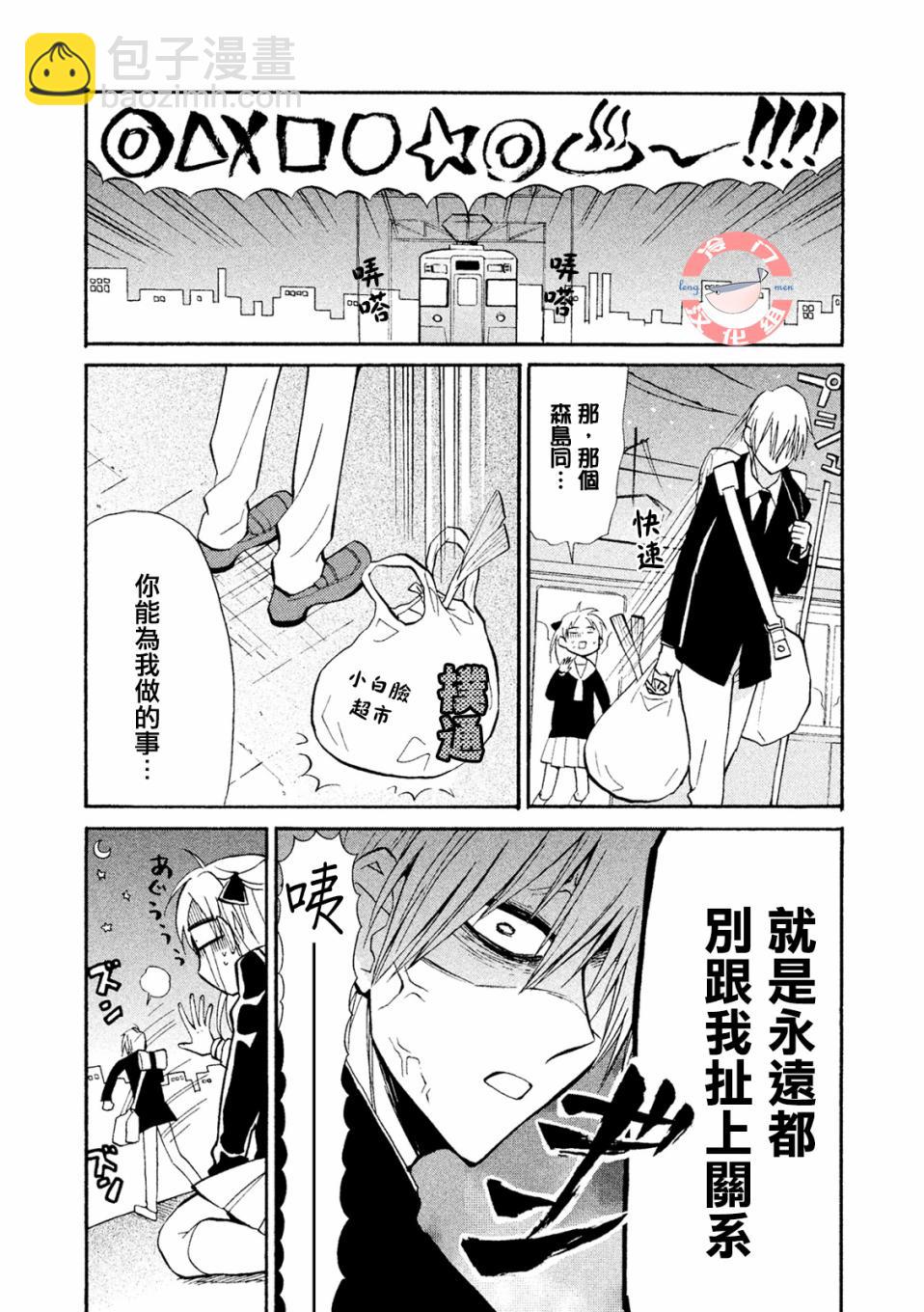 《真乙女迷煳天堂》第02话 第28页