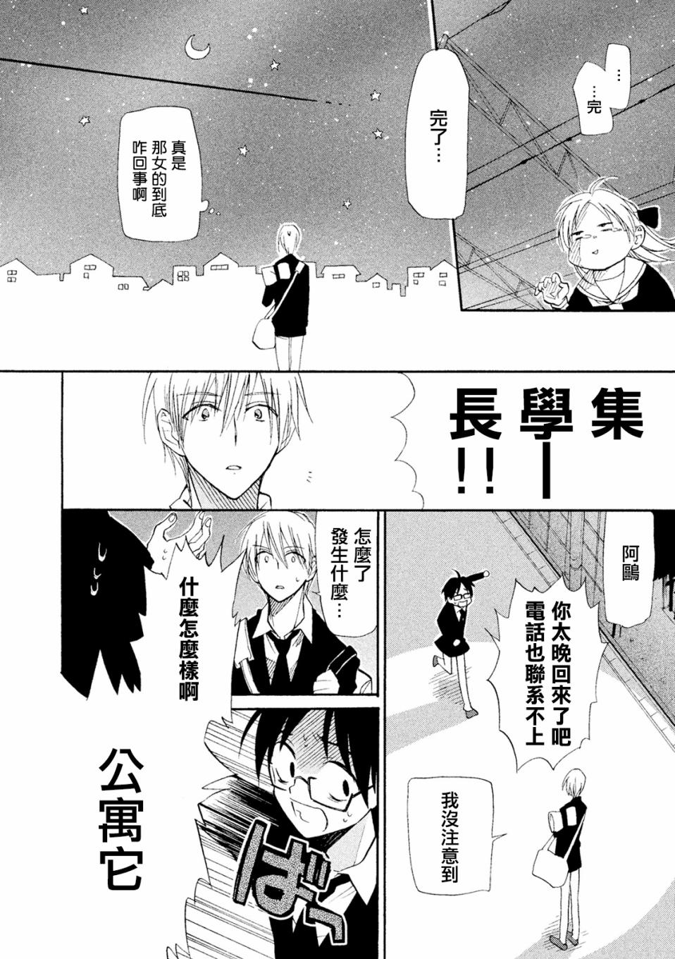 《真乙女迷煳天堂》第02话 第29页
