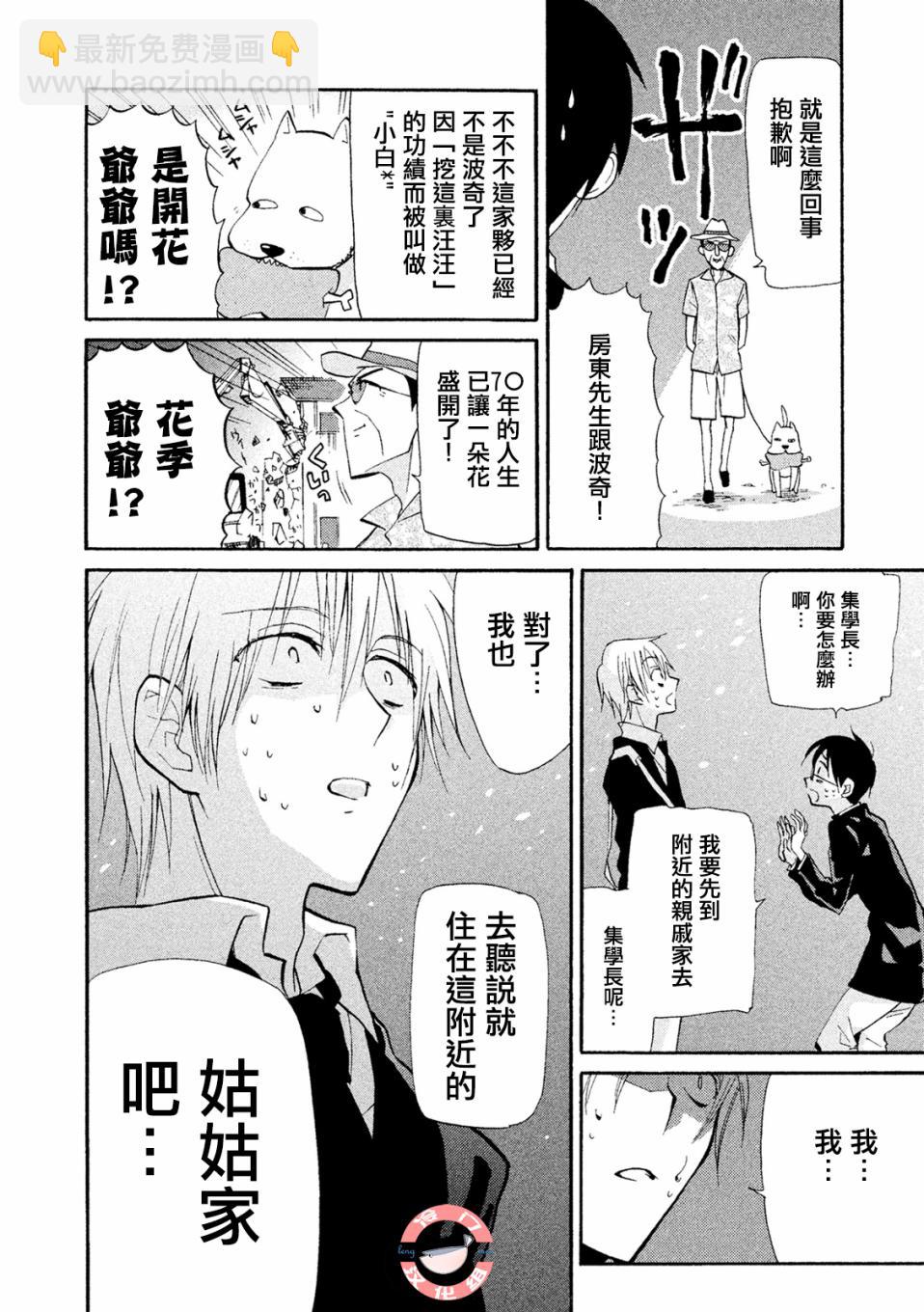 《真乙女迷煳天堂》第02话 第31页
