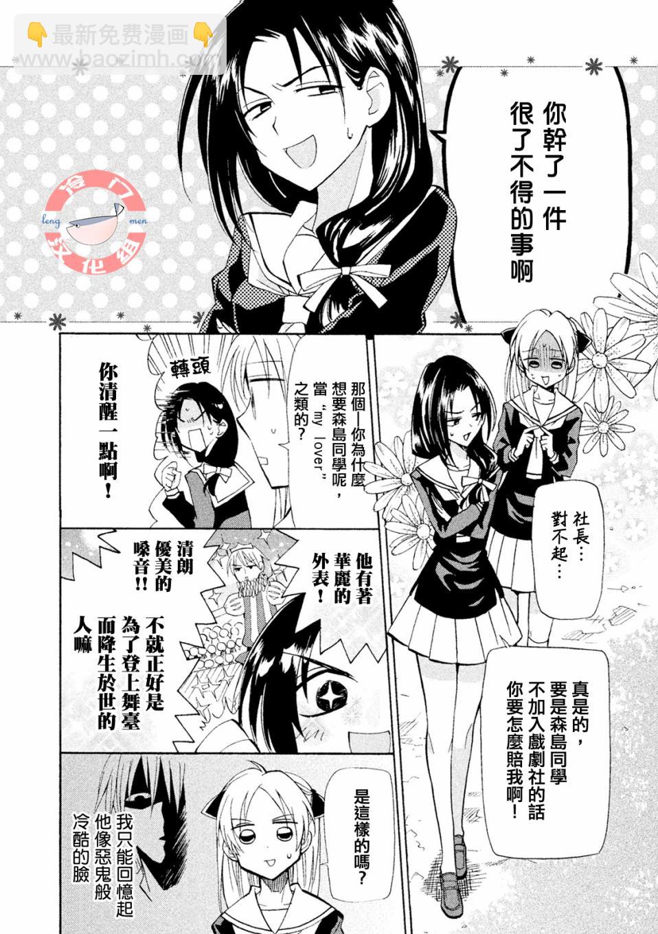 《真乙女迷煳天堂》第02话 第6页
