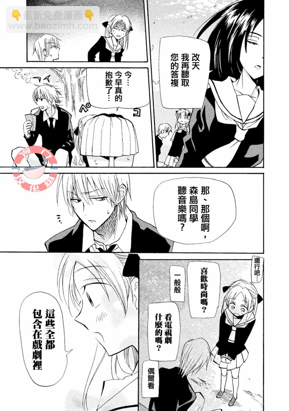 《真乙女迷煳天堂》第02话 第9页