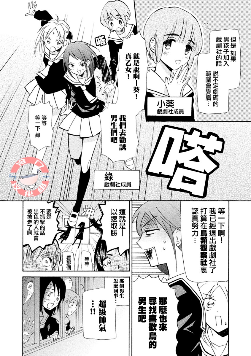 《真乙女迷煳天堂》第01话 第11页