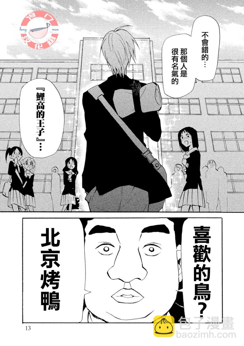 《真乙女迷煳天堂》第01话 第12页