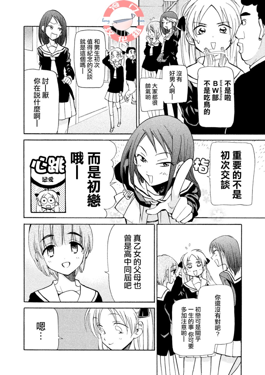 《真乙女迷煳天堂》第01话 第13页