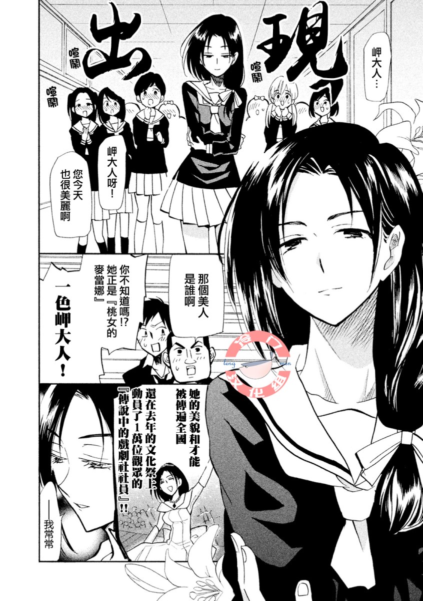 《真乙女迷煳天堂》第01话 第15页