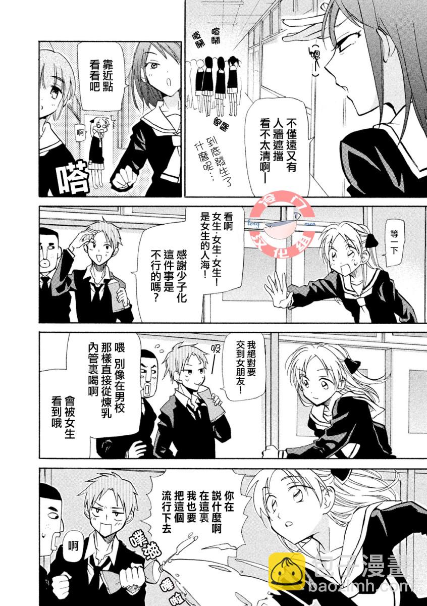 《真乙女迷煳天堂》第01话 第17页