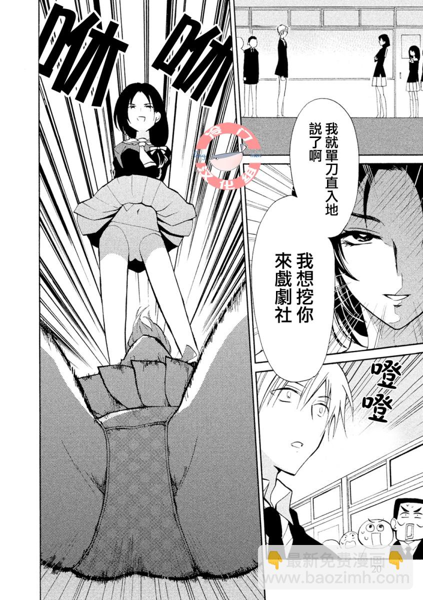 《真乙女迷煳天堂》第01话 第19页