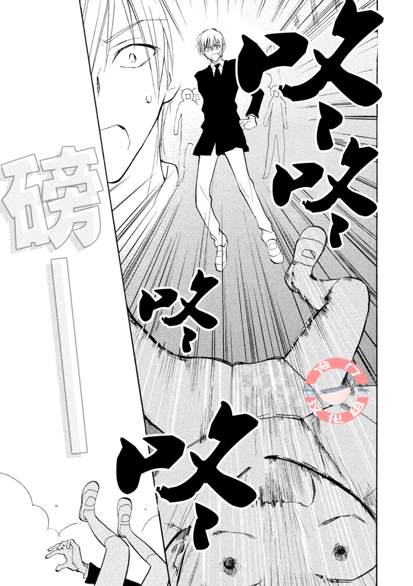 《真乙女迷煳天堂》第01话 第20页