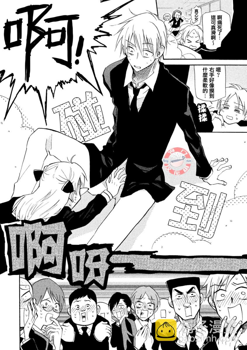 《真乙女迷煳天堂》第01话 第21页