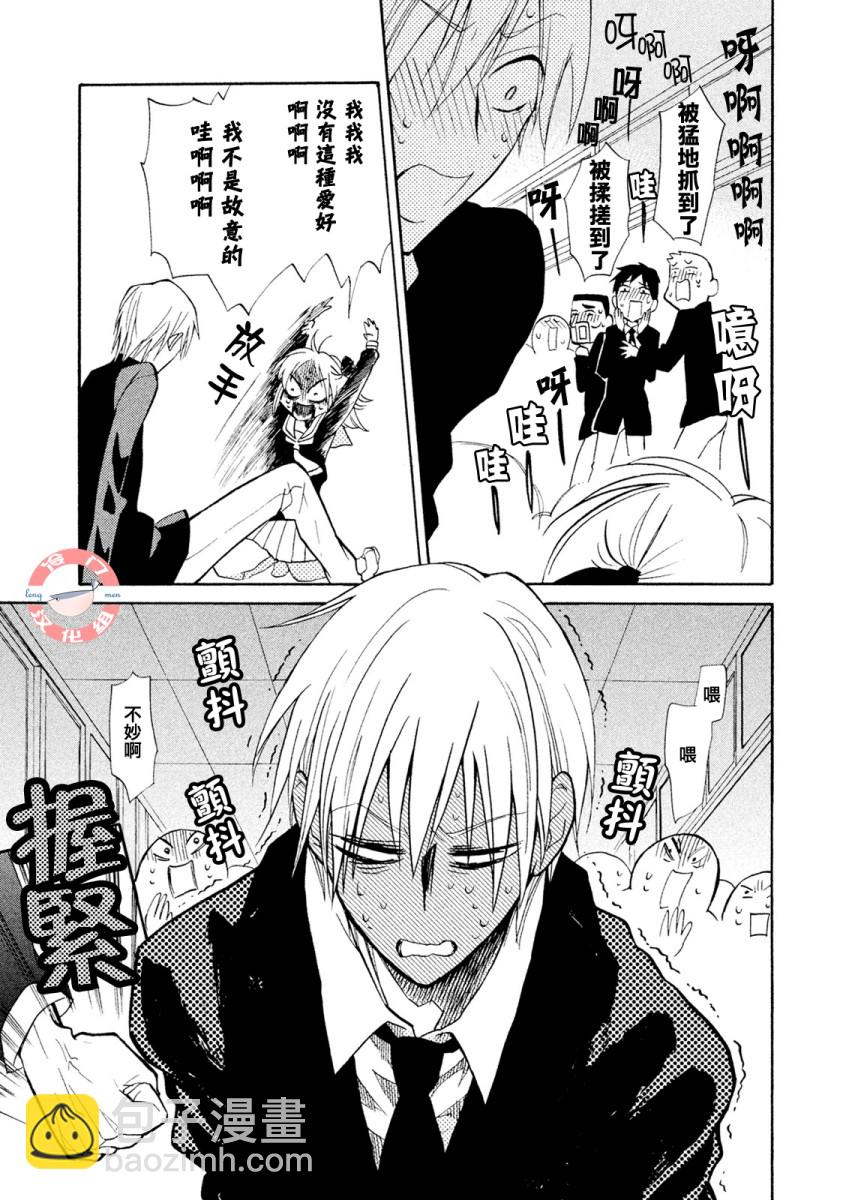 《真乙女迷煳天堂》第01话 第22页