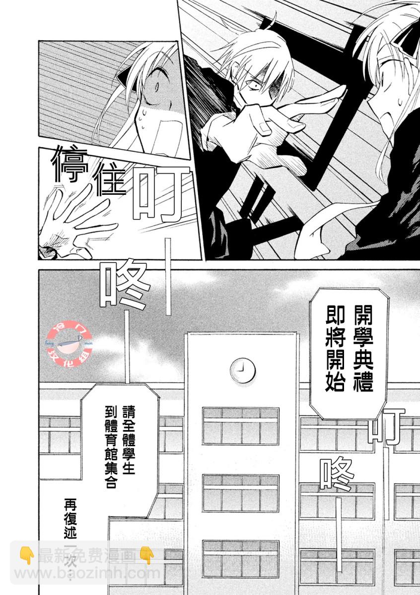 《真乙女迷煳天堂》第01话 第23页